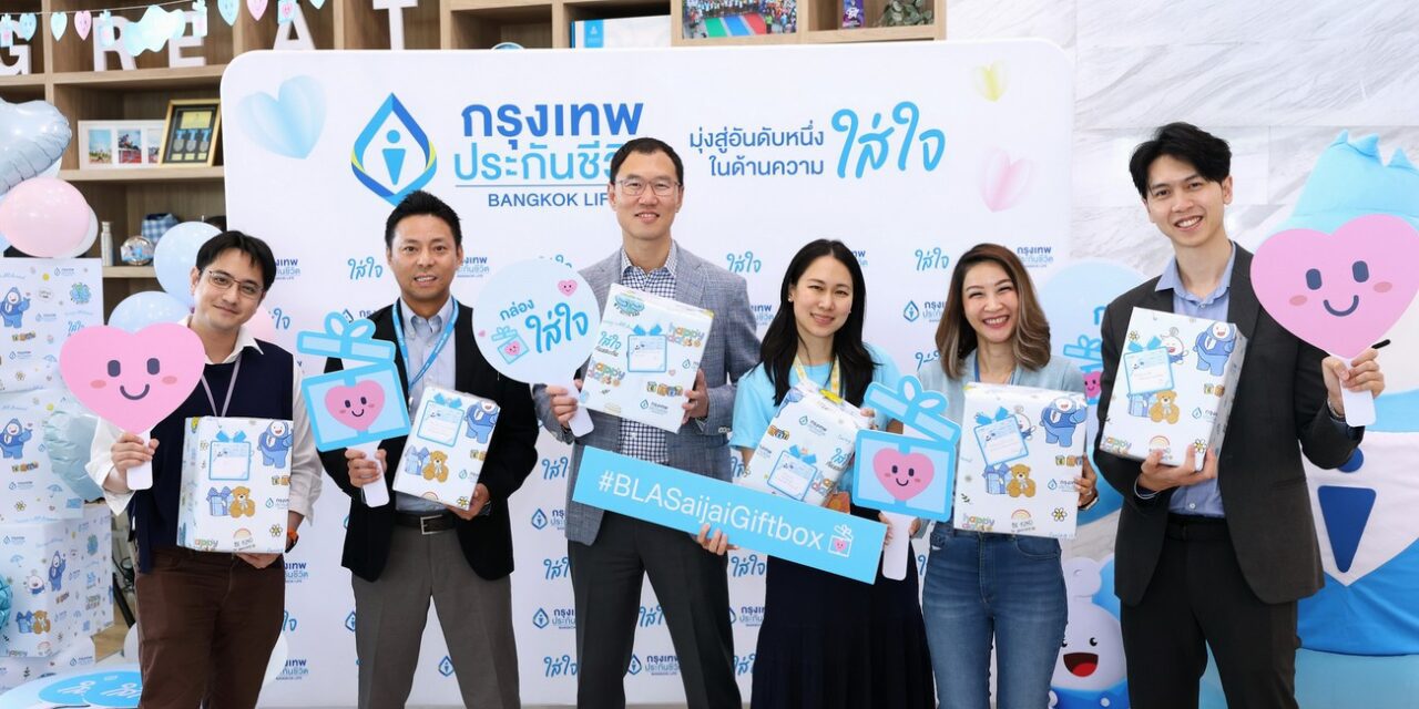 กรุงเทพประกันชีวิต ร่วมสร้างความสุขเล็กๆ ที่ยิ่งใหญ่ ส่งมอบ “กล่องใส่ใจ” สร้างรอยยิ้มให้น้อง มูลนิธิบ้านนกขมิ้น