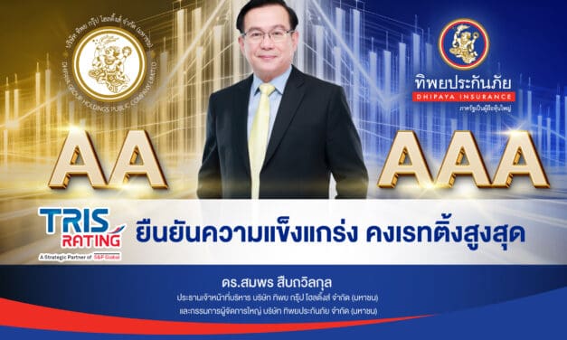 ทริสเรทติ้งคงอันดับเครดิต ‘TIP–AAA’ และ ‘TIPH–AA’ ต่อเนื่องปีที่ 4 ตอกย้ำความแข็งแกร่งทางการเงินของกลุ่มทิพย”