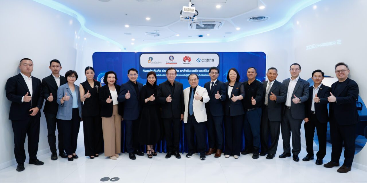 ทิพยประกันภัย ร่วมมือ หัวเว่ย – ดาต้าวัน เอเชีย – ซิโนซอฟต์ พัฒนา Core Insurance System  ยกระดับโครงสร้างเทคโนโลยี สู่ผู้ให้บริการประกันภัยแห่งอนาคต