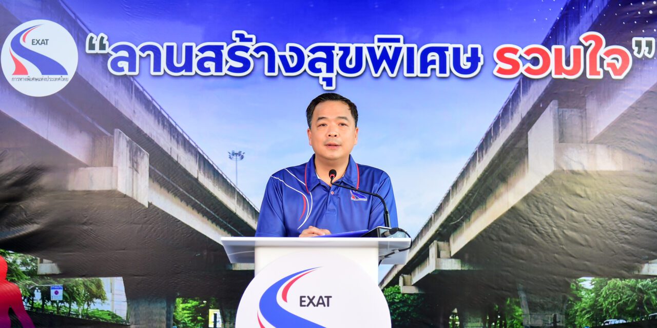 กทพ. พลิกโฉมใต้ทางด่วนฉลองรัช! เปิด “ลานสร้างสุขพิเศษ รวมใจ โดย การทางพิเศษฯ” ชู สนามบาสเกตบอล สร้างสุขภาพดีให้กับชุมชน ชวน 2 นักยัดห่วงทีมชาติไทยร่วมสร้างแรงบันดาลใจทางกีฬา