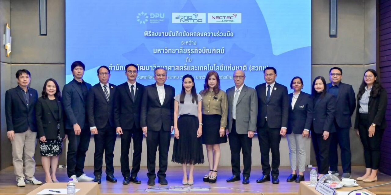 DPU ผนึก สวทช. ตอบโจทย์เทรนด์โลกยุค AI เดินหน้า Embedded AI เพื่อการศึกษา ยกระดับการใช้งานจริงในชีวิต-ธุรกิจ