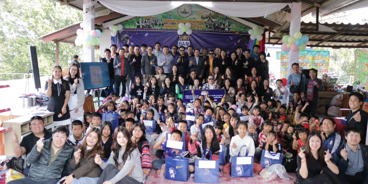 BAM มอบเงินสร้างห้องพยาบาลและห้องสหกรณ์โรงเรียนบ้านแม่เต๋อ อำเภอแม่ฟ้าหลวง จังหวัด