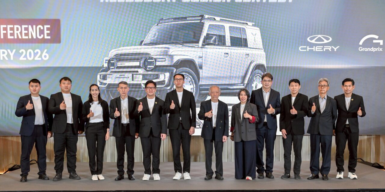 เชอรี ประเทศไทย ผนึกกำลังสมาคมวิศวกรรมยานยนต์ไทย และบมจ.กรังด์ปรีซ์ฯ เปิดเวทีคนรุ่นใหม่  โชว์ไอเดียแต่งรถ ชิงรางวัลกว่า 4 แสนบาท พร้อมบินลัดฟ้าเข้าร่วม  WORKSHOP และเข้าร่วมชมงาน Auto China 2026 ณ สาธารณรัฐประชาชนจีน