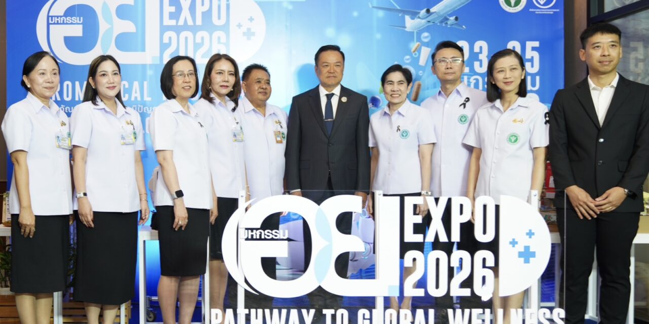 อภัยภูเบศร ชวนคนไทยเปิดโลกสมุนไพรใกล้ตัว จากภูมิปัญญาท้องถิ่น สู่มาตรฐานโลก ในงาน อย. Expo 2026