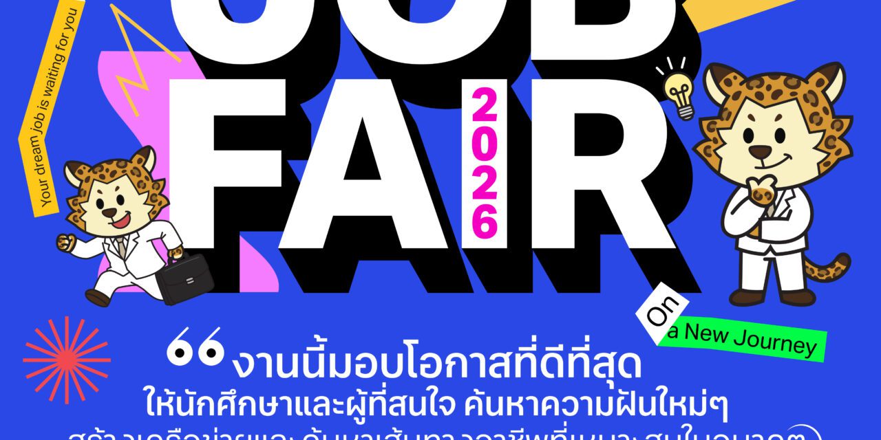 ม.รังสิต จัดงาน RSU Job Fair 2026 เปิดเวทีสร้างงาน สร้างอาชีพ พร้อมชิงทุนการศึกษา ป.โท