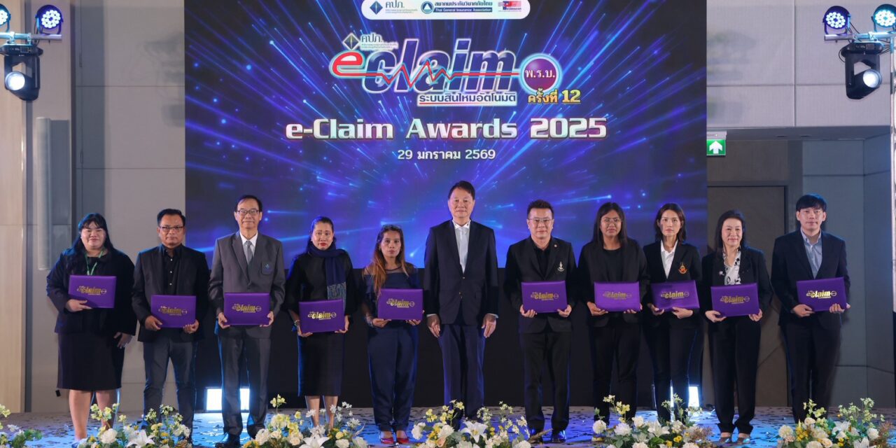 บริษัท กลางคุ้มครองผู้ประสบภัยจากรถ จำกัด  จัดพิธีมอบรางวัล e-Claim Awards 2025  และลงนามความร่วมมือยกระดับการดูแลผู้ประสบภัยจากรถ