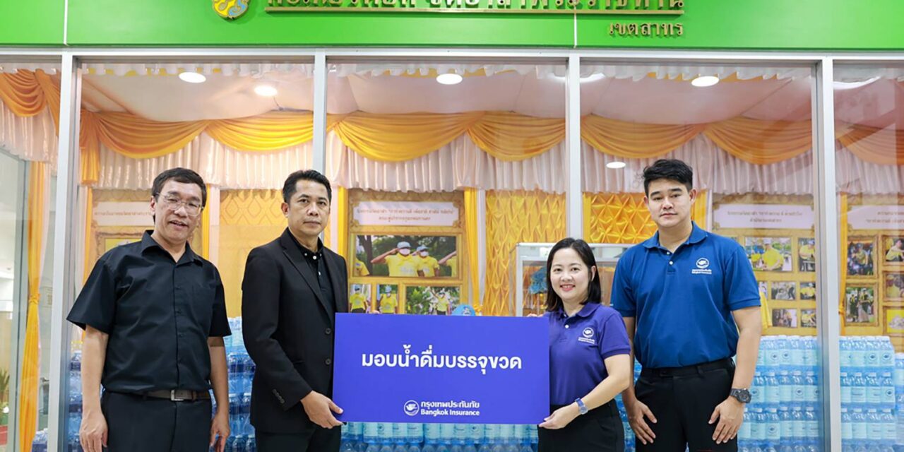 กรุงเทพประกันภัยมอบน้ำดื่มให้แก่สำนักงานเขตสาทรเพื่อให้บริการประชาชนที่ใช้สิทธิเลือกตั้ง
