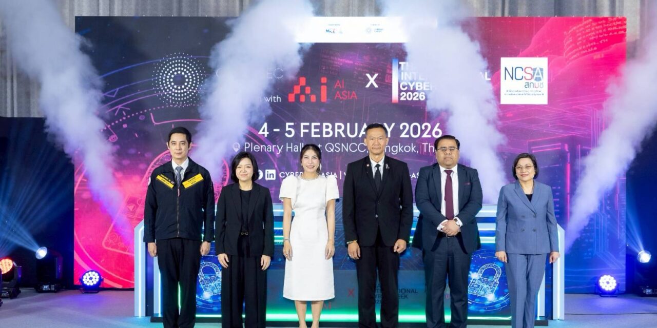 กรุงเทพฯ ก้าวสู่หมุดหมายสำคัญด้านไซเบอร์ระดับภูมิภาค กับงาน Cybersec Asia x Thailand International Cyber Week 2026 และ AI ASIA เปิดโอกาสใหม่สู่เศรษฐกิจดิจิทัล