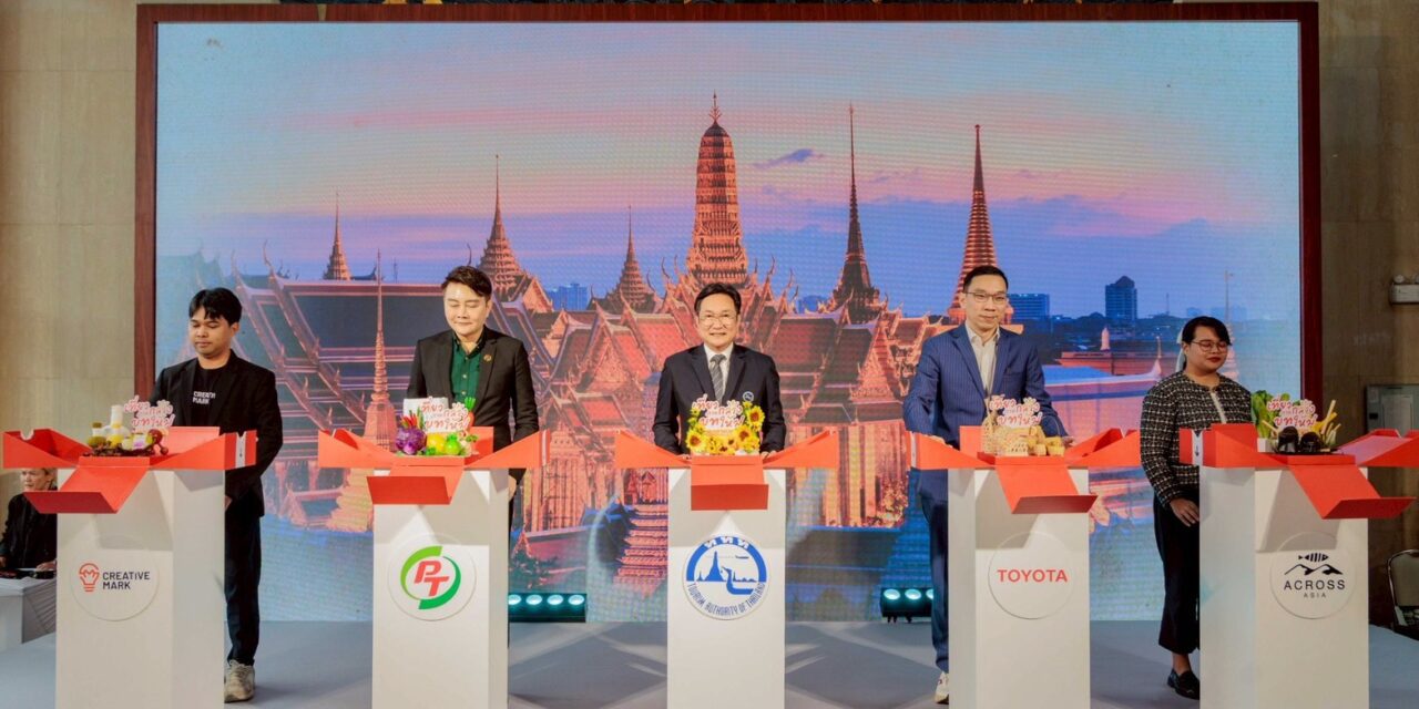 ททท. ร่วมกับพันธมิตรกระตุ้นการท่องเที่ยวอย่างต่อเนื่อง ร่วมจัดกิจกรรมเปิดตัวโครงการ “Happiness Pathway – เที่ยวภาคกลางบทใหม่ เติมไฟเติมฝัน” ชวนกลุ่ม Active Senior ค้นหาความสุขบทใหม่ เมืองน่าเที่ยวในภาคกลาง