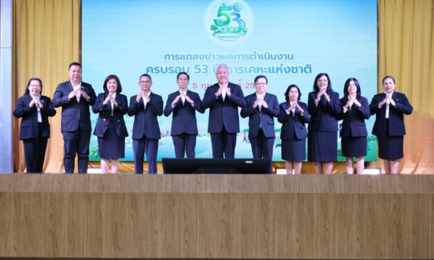 กคช. ครบรอบ 53 ปี เดินหน้าแผนใหม่รับอนาคต