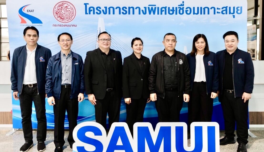 การทางพิเศษแห่งประเทศไทย (กทพ.) จัดการประชุมรับฟังความคิดเห็นของประชาชน ครั้งที่ 3 (สรุปผลการศึกษา)งานศึกษาความเหมาะสมทางด้านวิศวกรรม เศรษฐกิจ การเงิน และผลกระทบสิ่งแวดล้อม โครงการทางพิเศษเชื่อมเกาะสมุย