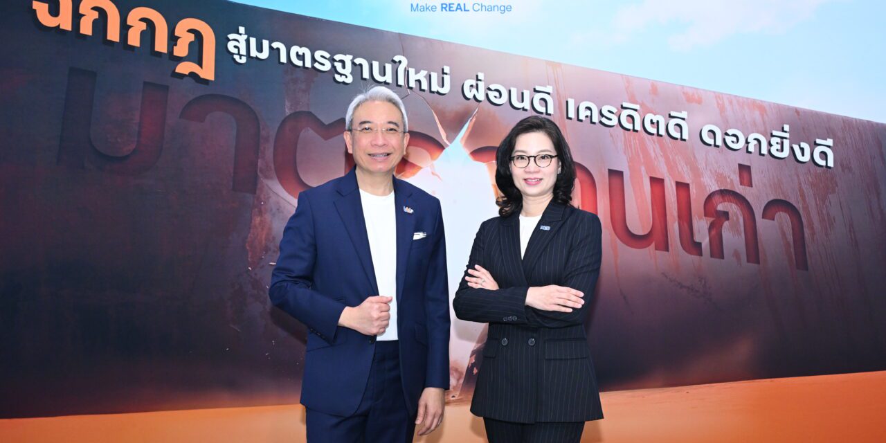 ทีทีบี ฉีกกฎดอกเบี้ยเดิม สู่มาตรฐานใหม่ ผ่านสินเชื่อบุคคล “แคชทูโก” คิดดอกเบี้ยตาม “คะแนนเครดิต” ของ NCB ตอบโจทย์คนผ่อนดี เครดิตดี ดอกยิ่งดี