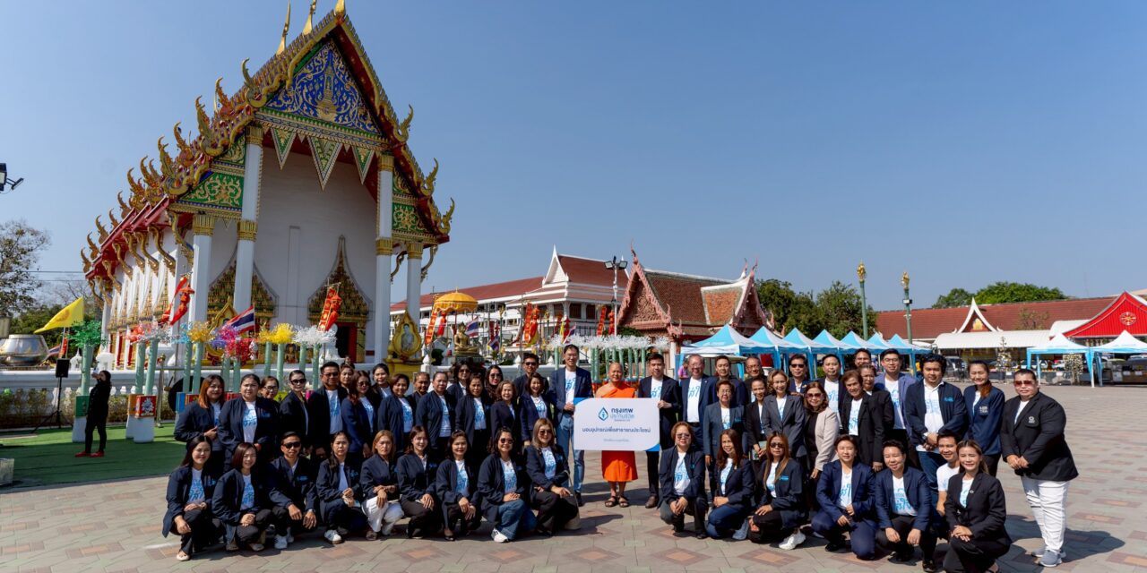 กรุงเทพประกันชีวิต ใส่ใจชุมชน มอบอุปกรณ์สาธารณประโยชน์  สนับสนุนการพัฒนาพื้นที่สาธารณะจังหวัดพิจิตร และจังหวัดพิษณุโลก