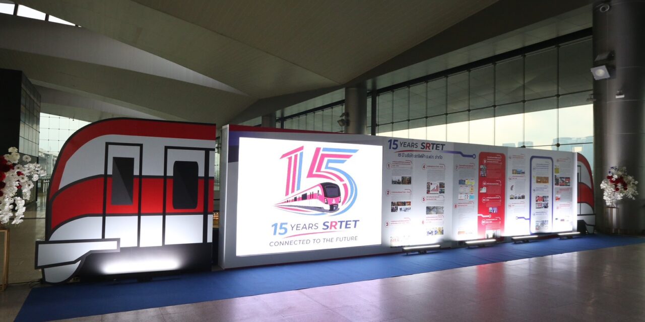 รฟฟท. ฉลองครบรอบ 15 ปี “พิพัฒน์” ชูวิสัยทัศน์ “รถไฟฟ้าสายสีแดง ยกระดับคุณภาพชีวิตชานเมือง” ด้วยมาตรฐานสากล ก้าวสู่อนาคตอย่างยั่งยืน