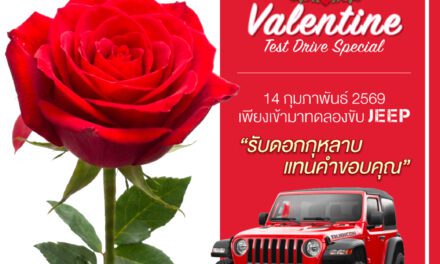 จี๊ป ไลอ้อน ออโตโมบิล ฉลองเดือนแห่งความรักและเทศกาลตรุษจีน  เชิญทดลองขับ ‘จี๊ป’ แรงเลอร์ รูบิคอน พร้อมรับข้อเสนอสุดพิเศษแห่งปี จัดเต็มชุดแต่ง MOPAR มูลค่า 1 ล้านบาท 14-18 กุมภาพันธ์นี้ ที่ จี๊ป ไลอ้อน ออโต้โมบิล สุขุมวิท