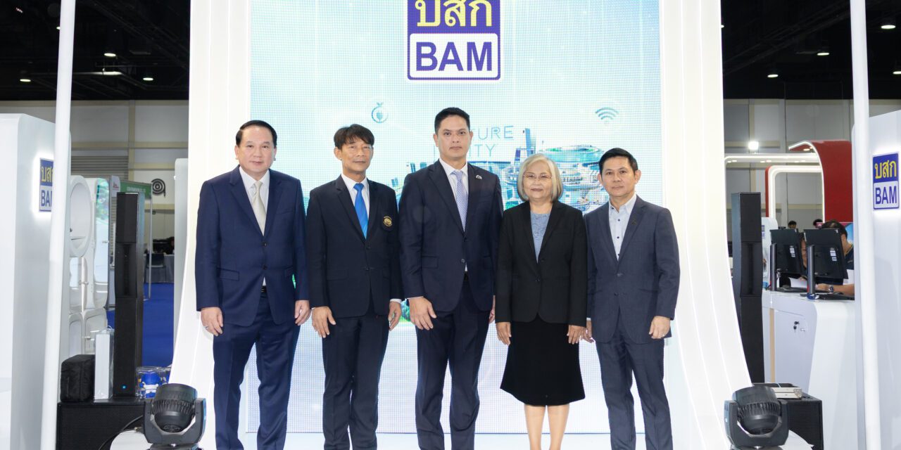 BAM ขนทรัพย์ทั่วประเทศกว่า 21,000 รายการ ร่วมออกบูธงาน “มหกรรมบ้านและคอนโด ครั้งที่ 49”  ชูโครงการ “ทรัพย์มหาชน พลัส” ขยายโอกาสให้คนไทยมีบ้านได้ง่ายขึ้น