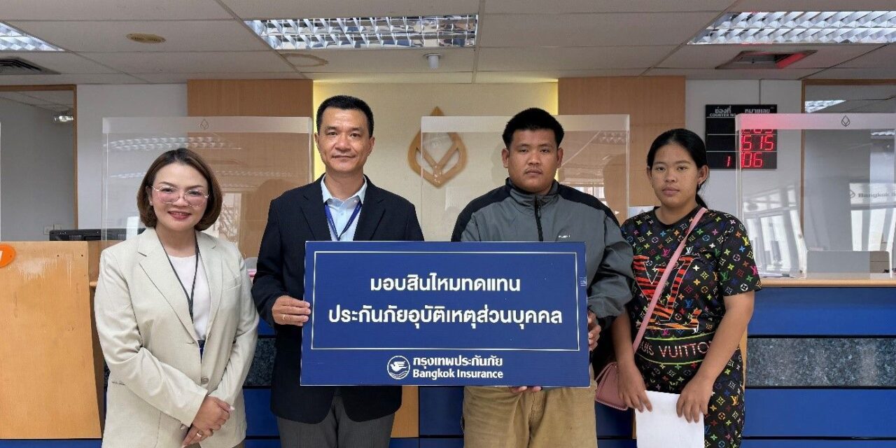กรุงเทพประกันภัยมอบสินไหมประกันภัยอุบัติเหตุส่วนบุคคล PA VIP กว่า 3 ล้านบาท