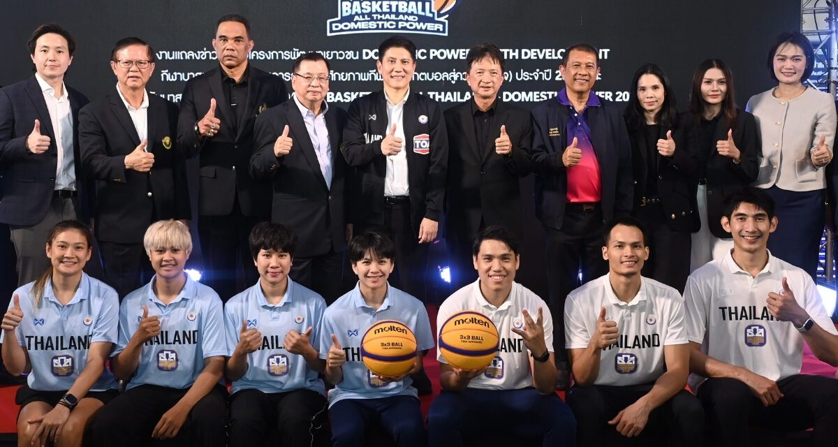 TOA ผนึกภาครัฐฯ ระเบิดศึก ‘TOA 3×3 Basketball All Thailand 2026’ ปีที่ 4  ขยาย 15 สนามทั่วไทย ชูยุทธศาสตร์ ‘Domestic Power’ ปั้นเยาวชนไทยสู่ทำเนียบทีมชาติ