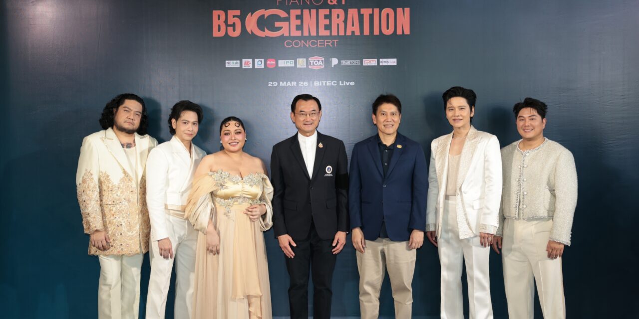 TOA ร่วมสนับสนุนคอนเสิร์ตการกุศลครั้งใหญ่ ‘PIANO & i x B5 Generation’  สมทบทุนศิริราชมูลนิธิ เพื่อปรับปรุงห้องผ่าตัดโรงพยาบาลศิริราช เพิ่ม “โอกาสแห่งการมีชีวิต” ให้ผู้ป่วย