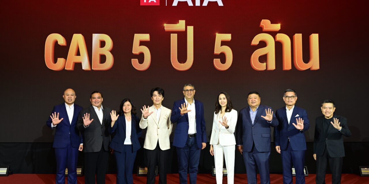 เอไอเอ ประเทศไทย จัดงาน AIA Recruitment Kick-off 2026 : Forcing the Future  ขับเคลื่อนกลยุทธ์ FA 4.0 พร้อมเส้นทางสู่โบนัส CAB 10 ปี 10 ล้านบาท มุ่งสร้างการเติบโตอย่างยั่งยืน