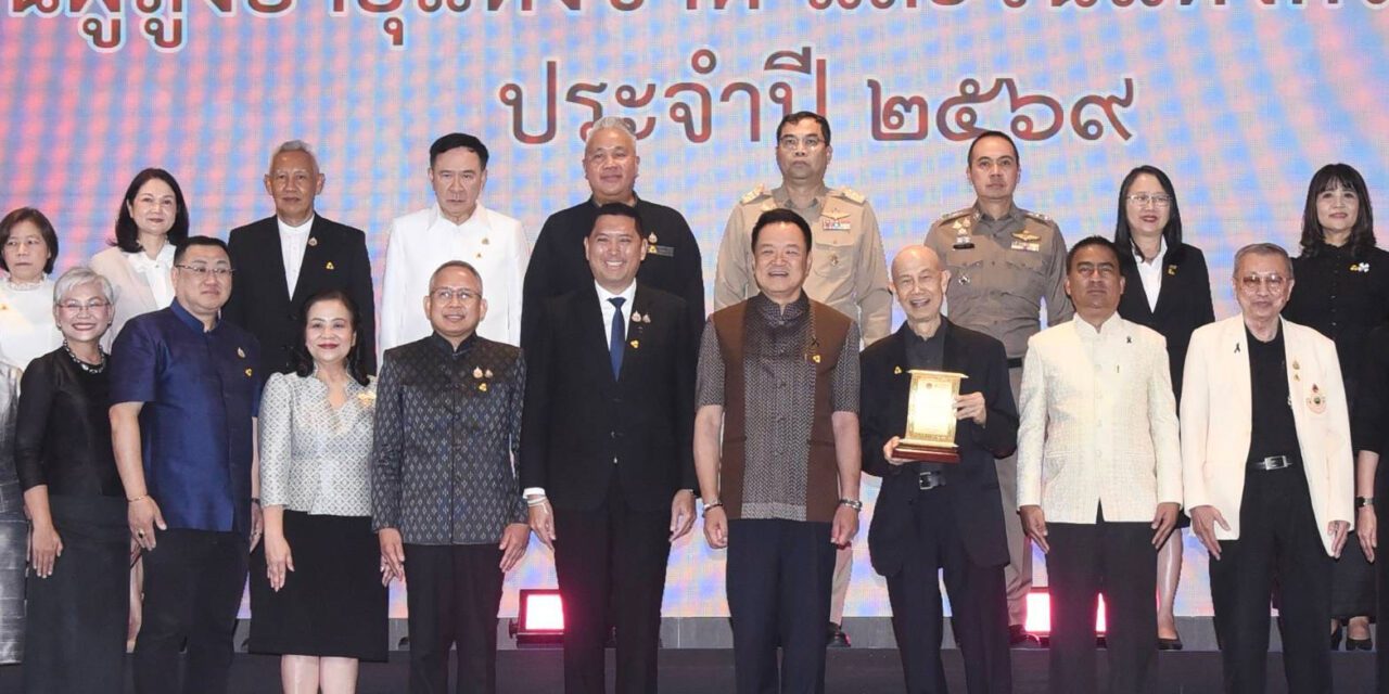 พม. จัดงานใหญ่ วันผู้สูงอายุแห่งชาติ และวันแห่งครอบครัว ประจำปี 2569