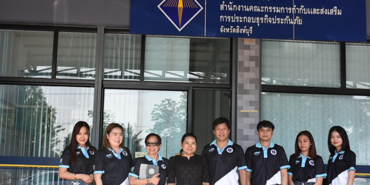 สร้างความเข้าใจภารกิจของกองทุนประกันวินาศภัยในฐานะผู้ชำระบัญชี แก่บุคลากรสำนักงาน คปภ. จังหวัดสิงห์บุรี