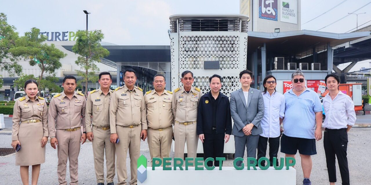 เพอร์เฟค กรุ๊ป ร่วมสนับสนุนสาธิตนวัตกรรมเครื่องฟอกอากาศภายนอกอาคาร  ยกระดับคุณภาพอากาศและคุณภาพชีวิตของประชาชน  ตอกย้ำความมุ่งมั่นในการสนับสนุนโซลูชันด้านสิ่งแวดล้อม  เพื่อยกระดับคุณภาพอากาศและคุณภาพชีวิตของคนเมือง