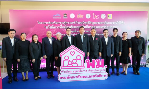 “นิกร” รมว.พม. รุกแก้ปัญหาคนไร้ที่พึ่ง คืนสู่สังคม ร่วมจ่ายค่าเช่าบ้าน-ช่วยเงินครอบครัวอุปการะ 