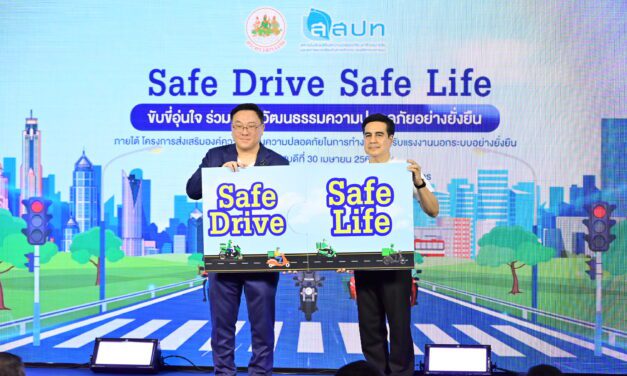 สสปท. เปิดตัวคาราวาน Safe Drive Safe Life ระดมวินมอไซต์ – ไรเดอร์กว่า 100 ชีวิต สร้างต้นแบบไรเดอร์-วินปลอดภัย ลดอุบัติเหตุแรงงานนอกระบบ
