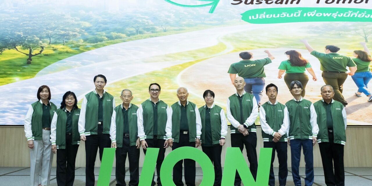 ไลอ้อน (ประเทศไทย) กาง Road Map สู่ 30,000 ล้าน  จัด Town Hall เร่งทรานส์ฟอร์ม พลิกโฉมองค์กร