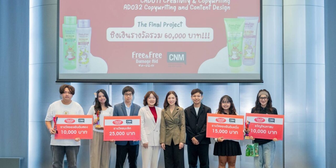 ไลอ้อน (ประเทศไทย) “Free&Free Gen Z Creative Ad Challenge 2026” ปีที่ 2  เปิดเวทีคนรุ่นใหม่ ปล่อยพลังสร้างสรรค์ผ่านไอเดีย “ผมสวย…ไม่กลัวเสีย”