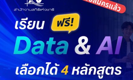 เพราะ “ข้อมูล” ไม่ใช่แค่ตัวเลข…แต่คือพลังในการขับเคลื่อนอนาคต 🚀  ถึงเวลายกระดับทักษะ Data & AI ให้พร้อมใช้จริงในโลกการทำงานยุคใหม่ 
