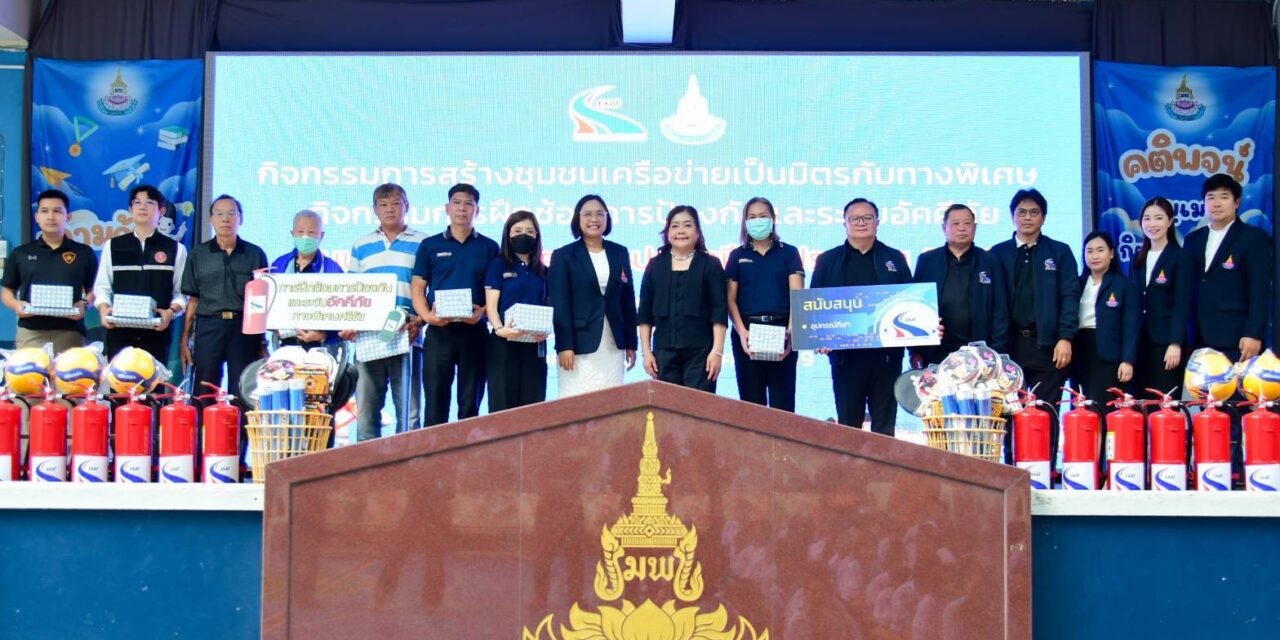 กทพ. จัดกิจกรรมสร้างชุมชนเครือข่ายเป็นมิตรกับทางพิเศษและกิจกรรมการฝึกซ้อมการป้องกัน และระงับอัคคีภัยในเขตทางพิเศษศรีรัช ประจำปี 2569