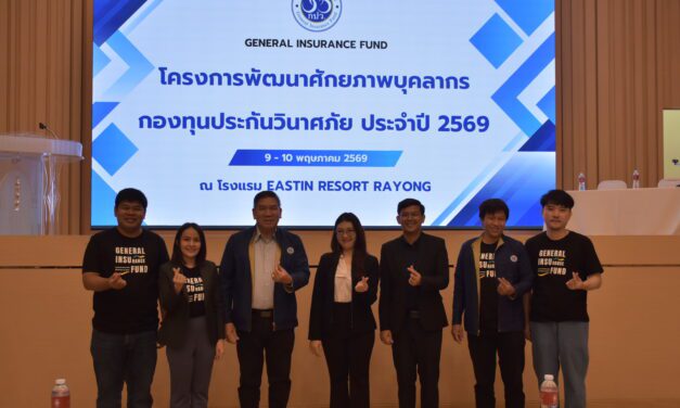 “ก้าวต่อไปด้วยหัวใจเดียวกัน” กปว. เสริมพลังบุคลากร สร้างองค์กรโปร่งใส