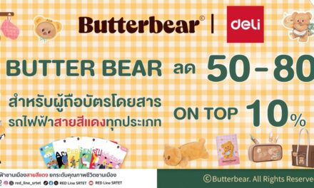 สายสีแดงตัดริบบิ้น  “Back to School”  RED Line X Deli