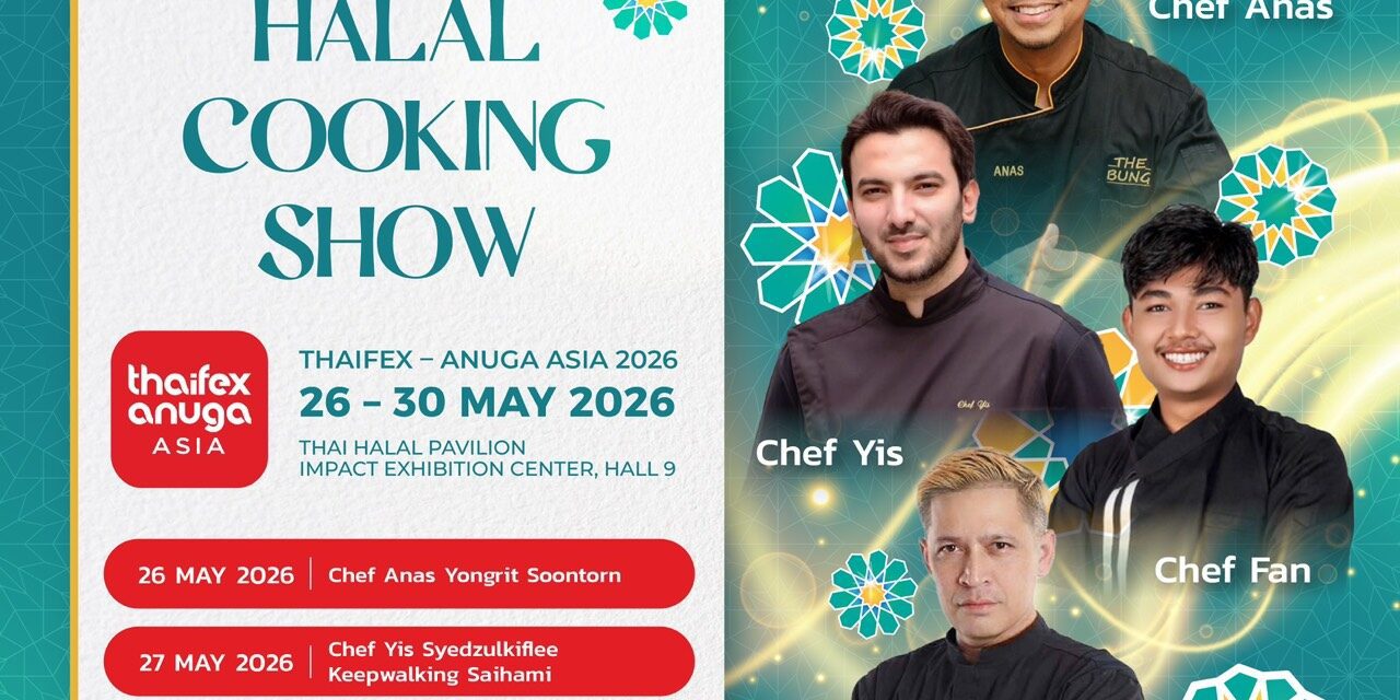 DITP จัด Thai Halal Pavilion ในงาน THAIFEX – ANUGA ASIA 2026  เปิดประตูการค้าอาหารฮาลาลไทยสู่ตลาดโลก  ดันผู้ประกอบการ 5 จังหวัดชายแดนใต้โชว์ศักยภาพบนเวทีนานาชาติ