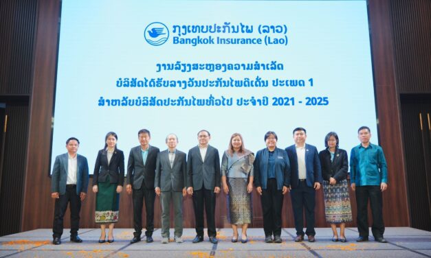 กรุงเทพประกันภัย (ลาว) ภาคภูมิใจได้รับรางวัลประกันภัยดีเด่น ประเภท 1 สำหรับบริษัทประกันวินาศภัย (General Insurance) ประจำปี 2021 – 2025