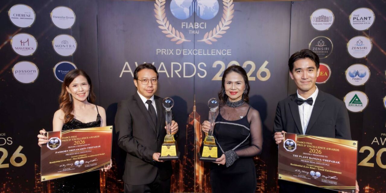“พฤกษา” ต่อยอดความสำเร็จแนวคิด Lifetime Well-Living พา 2 โครงการคุณภาพ ภัสสร ศรีนครินทร์ – เทพารักษ์ และเดอะ แพลนท์ บางนา เทพารักษ์  คว้า 2 รางวัลใหญ่ จากเวทีระดับสากล “FIABCI – Thai Prix D’ Excellence Awards 2026”