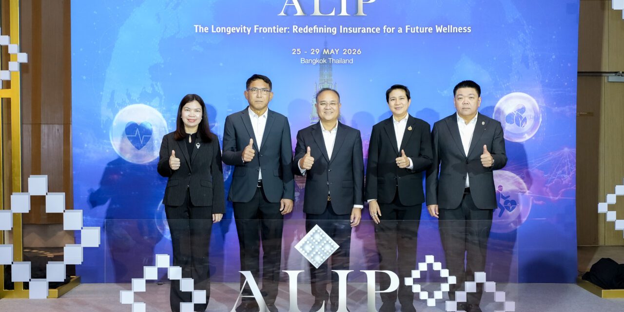 กองทุนประกันชีวิตผนึกกำลังกับสำนักงาน คปภ. และสมาคมประกันชีวิตไทยจัดโครงการพัฒนาบุคลากรประกันชีวิตนานาชาติ (ALIP) 2026 ปีที่ 2