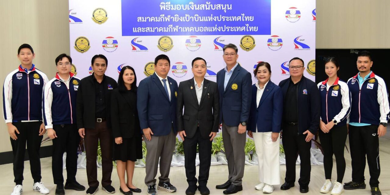 กทพ. สนับสนุนกีฬายิงเป้าบิน และกีฬาเทคบอล เพื่อเสริมศักยภาพสู่เวทีโลก