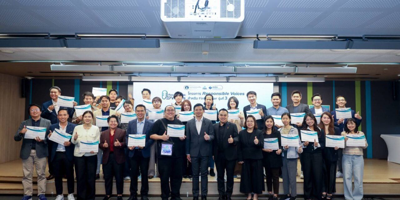 คปภ. – ก.ล.ต. – ธปท. ปิดกิจกรรม Responsible Voices รุ่นที่ 3 มอบประกาศนียบัตรผู้สำเร็จการอบรม สร้างเครือข่าย Finfluencer คุณภาพกว่า 114 ราย
