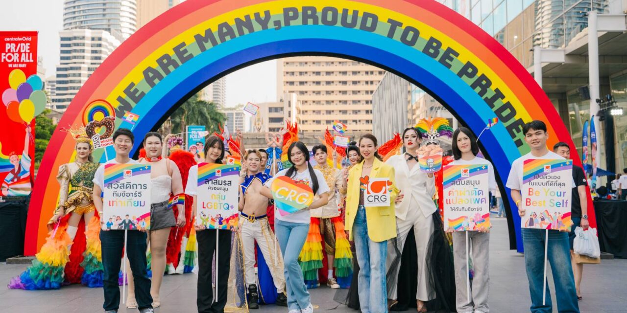 CRG ร่วมเฉลิมฉลองเดือนแห่ง Pride Month อย่างยิ่งใหญ่ ในงาน “Thailand’s Pride Celebration 2026 : Pride for All” ณ เซ็นทรัลเวิลด์