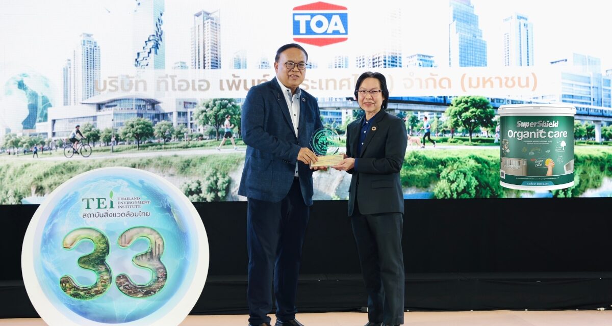 TOA ยืนหนึ่ง Green Ecosystem ไทย คว้าฉลาก EPD สูงสุด 33 รายการ พร้อมรับโล่ฉลากเขียว 25 ปีต่อเนื่อง ตอกย้ำผู้นำอุตสาหกรรมสีและวัสดุก่อสร้างเพื่อความยั่งยืน  ในยุคที่ภาคธุรกิจทั่วโลกกำลังเร่งปรับตัวสู่เศรษฐกิจคาร์บอนต่ำ และมาตรฐานด้านสิ่งแวดล้อมกลายเป็นปัจจัยสำคัญของการพัฒนาอสังหาริมทรัพย์และเมืองแห่งอนาคต 