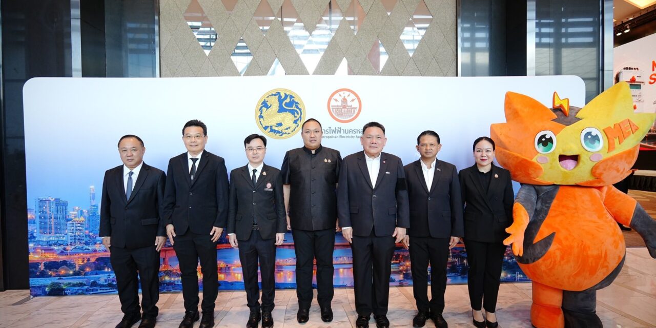 มท.2 และ MEA น้อมใจเฉลิมพระเกียรติสมเด็จพระบรมราชินี เปิดตัวโครงการ “MEA ดูแลผู้ป่วยด้วย Smart Meter พลัส” พร้อมขานรับนโยบาย “ทำทันที Action 5 PLUS” ยกระดับความปลอดภัยขั้นสูงสุดเพื่อเมืองมหานคร