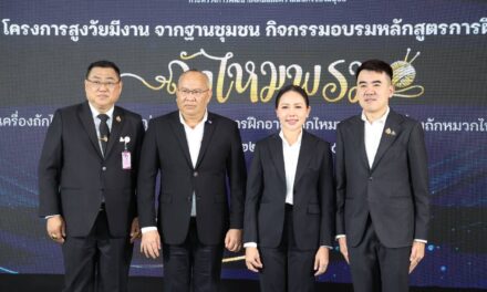 พม. Kick-off อบรมวัยเก๋า ถักไหมพรม ด้วยเครื่องอัตโนมัติ ปักหมุด 15 จว.นำร่อง หนุนสูงวัยมีงานจากฐานชุมชน 