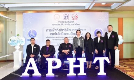 สมาคมคนพิการแห่งประเทศไทย จัดโครงการประชุมสัมมนา เรื่อง  “การเข้าถึงสิทธิด้านการศึกษา เทคโนโลยี และนวัตกรรม เพื่อการพัฒนาคนพิการทางการเคลื่อนไหวหรือทางร่างกาย” พร้อมการประชุมใหญ่สามัญประจำปี 2568