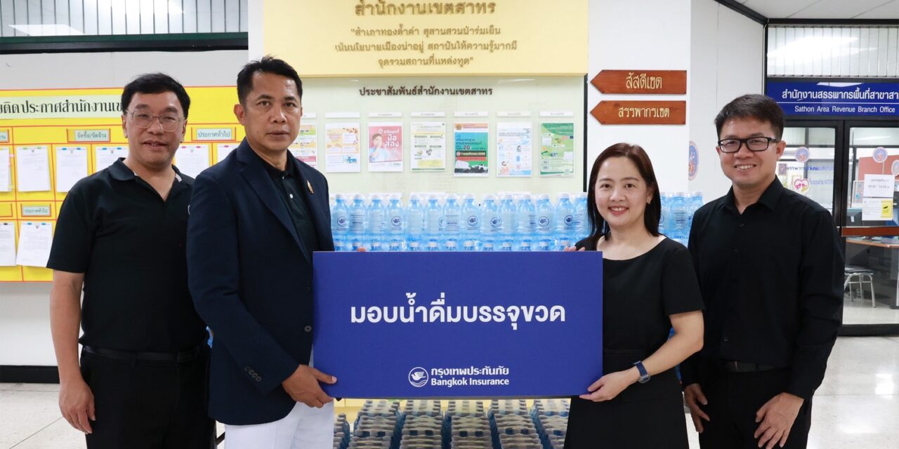 กรุงเทพประกันภัยมอบน้ำดื่มให้แก่สำนักงานเขตสาทร เพื่อบริการประชาชนในการใช้สิทธิเลือกตั้งกรุงเทพมหานคร