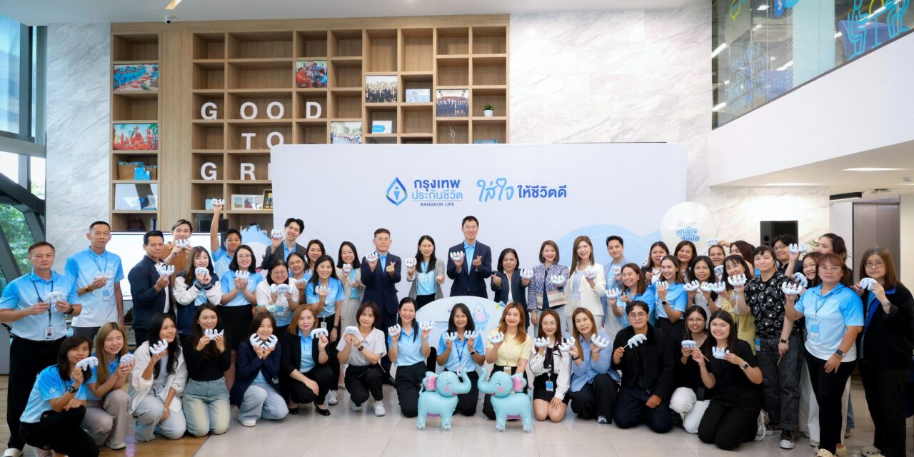 BLA ใส่ใจวัยซิลเวอร์ รวมพลังพนักงานจิตอาสา ประดิษฐ์ “คุณช้างจับมือ” ส่งมอบโอกาสฟื้นฟูผู้ป่วยและผู้สูงอายุ ตอกย้ำบทบาทองค์กรที่ใส่ใจสังคมในทุกมิติ