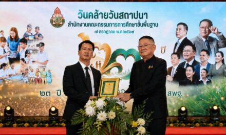“Creative Plaza เข้ารับมอบเกียรติบัตรเชิดชูเกียรติจาก สพฐ.” 