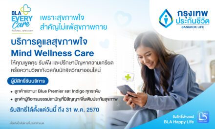 กรุงเทพประกันชีวิต เปิดตัวบริการเสริมใหม่ Mind Wellness Care  จับมือ BeDee แพลตฟอร์มชั้นนำเครือ BDMS ให้พื้นที่ปลอดภัยด้านสุขภาพใจ